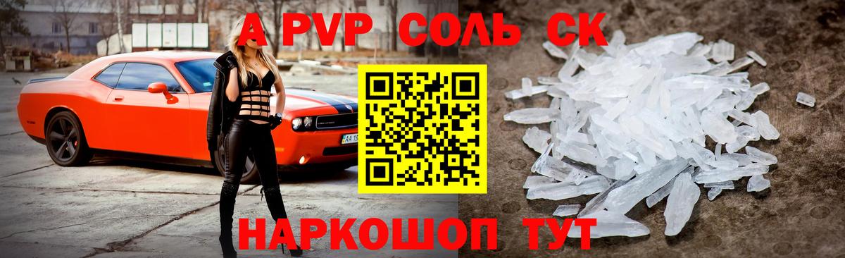 А ПВП VHQ  A PVP  Альфа ПВП СК КРИС  Alpha PVP Crystall  Белгород  Вход с VPN 