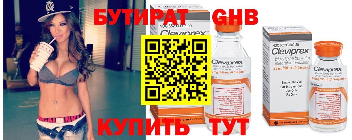 БУТИРАТ 99% Белгород