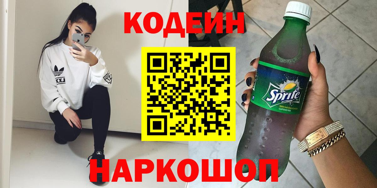 Кодеиновый сироп Lean напиток Lean (лин) Белгород