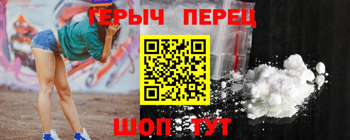 ГЕРОИН хмурый Белгород