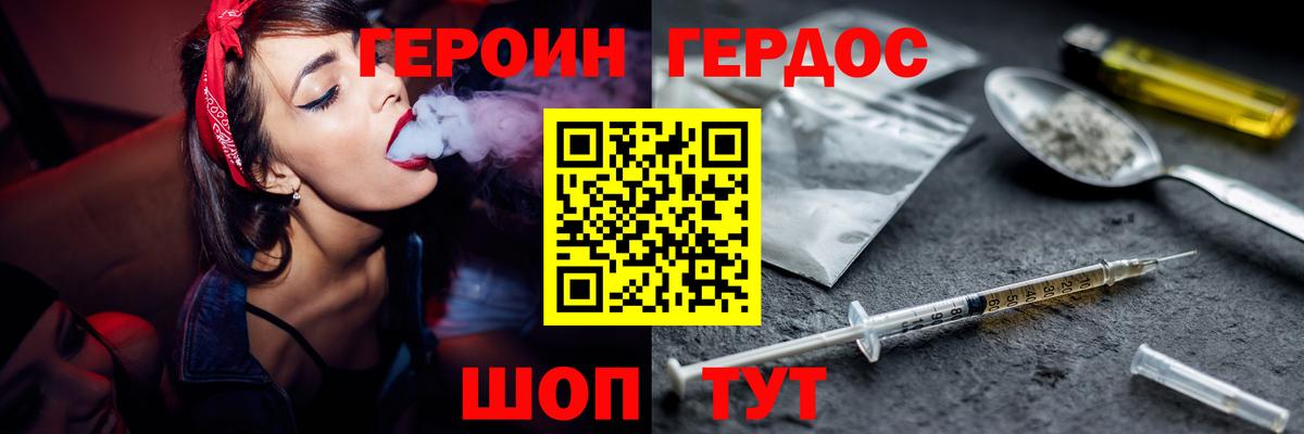 Героин Heroin  ГЕРОИН  Белгород  Вход с VPN 