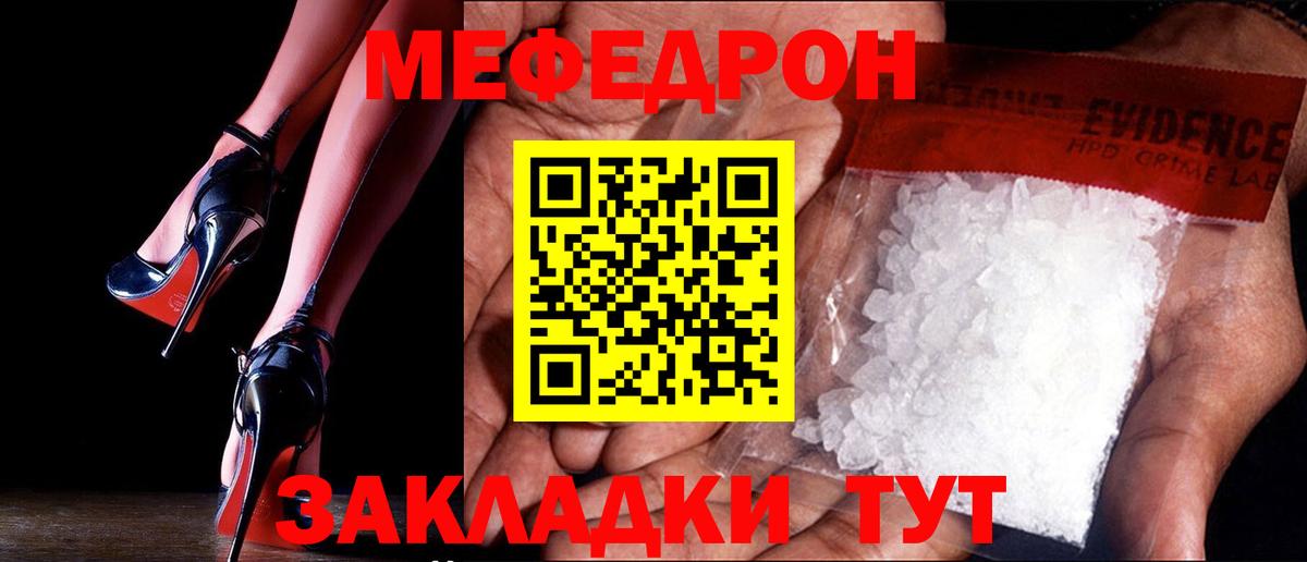 МЕФ кристаллы Белгород