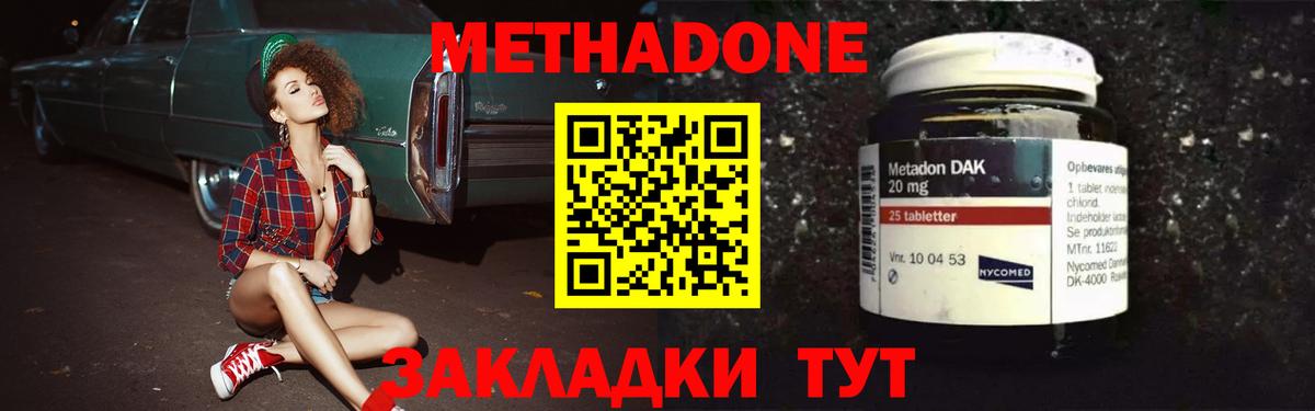 Белгород  Метадон methadone  Вход с VPN 