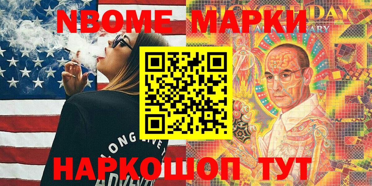 Белгород  Марки NBOMe 1,5мг  Вход с VPN 