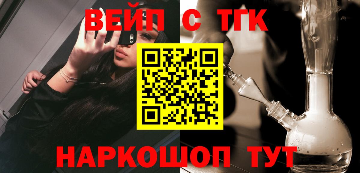 ТГК концентрат  Дистиллят ТГК вейп  даркнет сайт  Белгород  Вход с VPN 